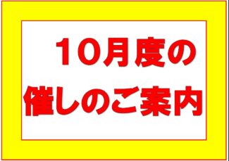 10月度の催し　【きものでお出かけ応援月間】10月18日(金)～31日(木)